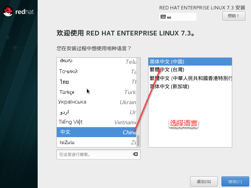 在VM虚拟机中安装Redhat7 / CentOs7