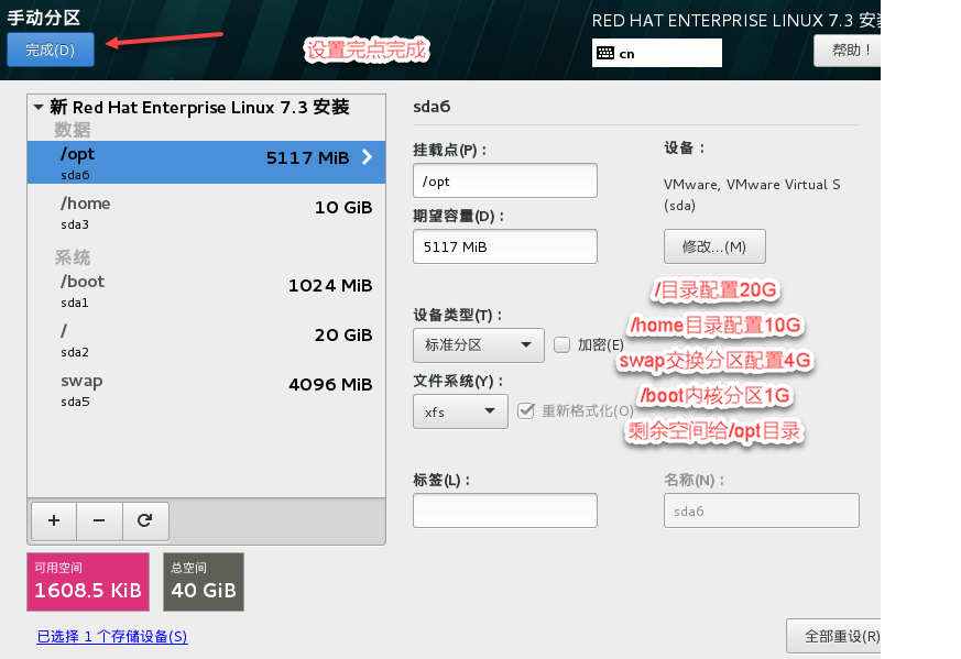 在VM虚拟机中安装Redhat7 / CentOs7