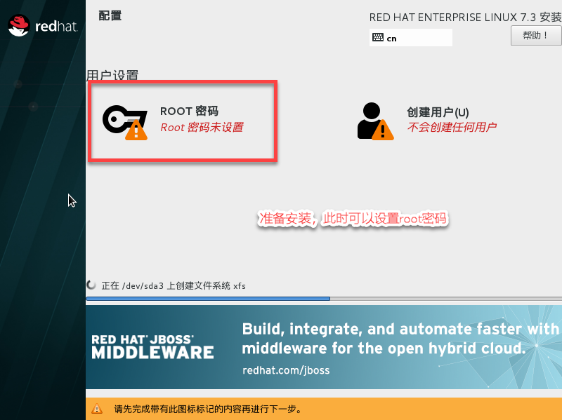 在VM虚拟机中安装Redhat7 / CentOs7