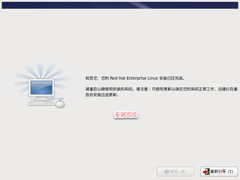 在VM虚拟机中安装Redhat6.5 / CentOs6.5