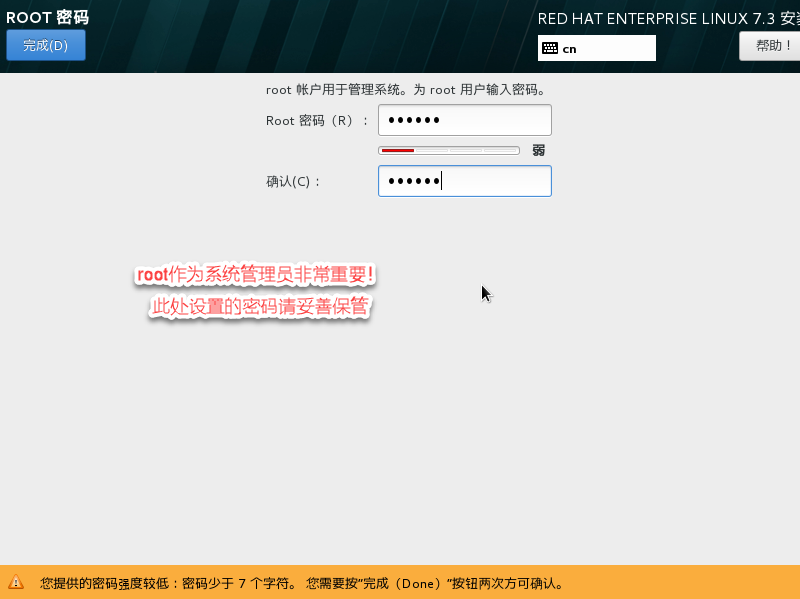 在VM虚拟机中安装Redhat7 / CentOs7