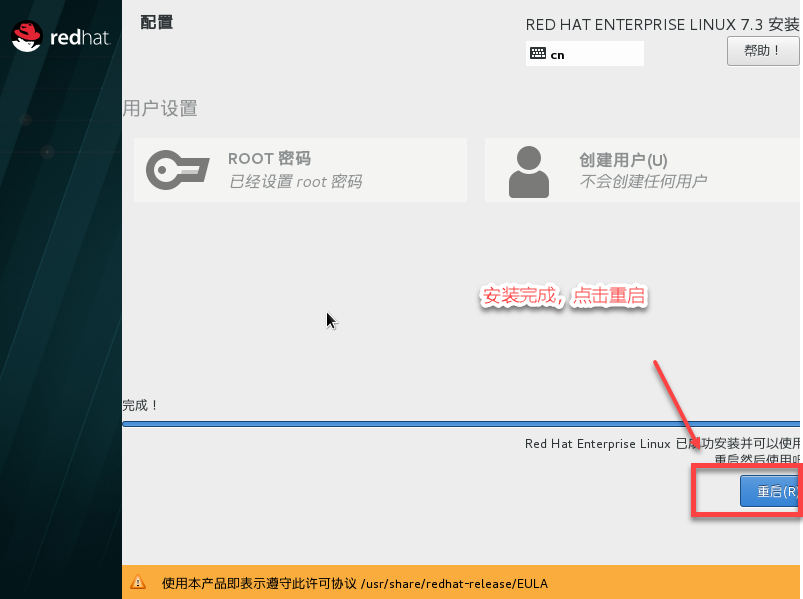 在VM虚拟机中安装Redhat7 / CentOs7