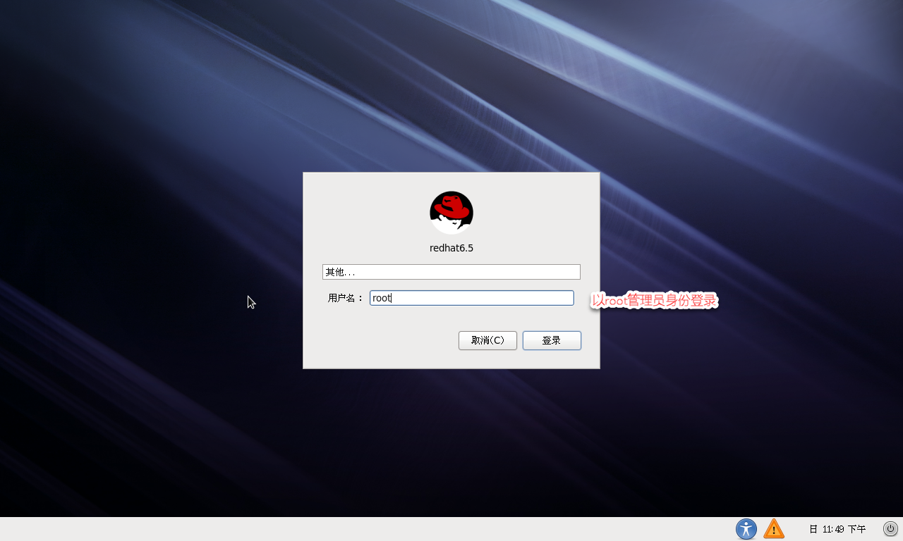 在VM虚拟机中安装Redhat6.5 / CentOs6.5