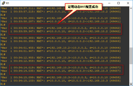 动态NAT配置