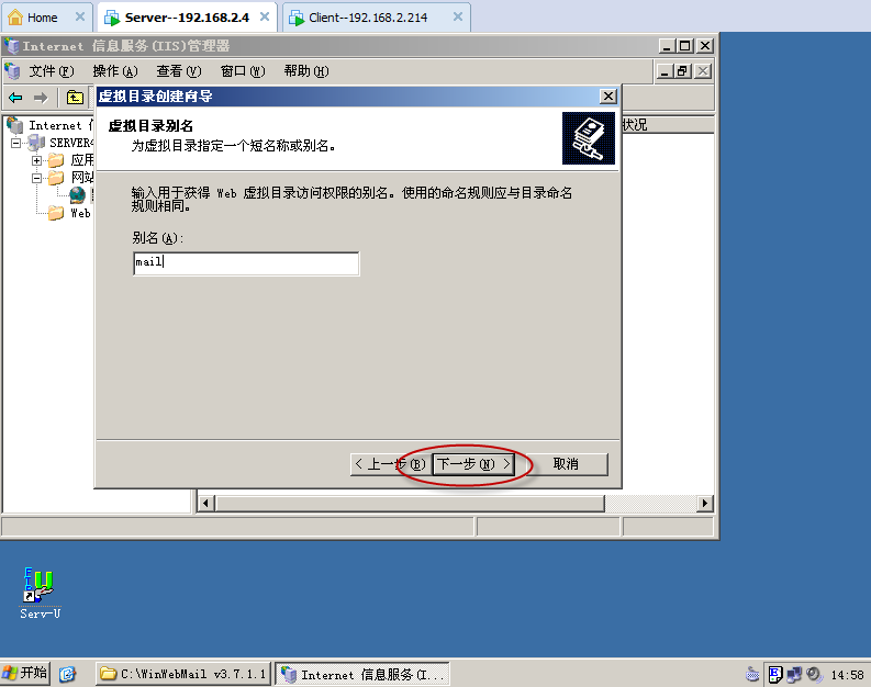 实验八：Winwebmail的搭建