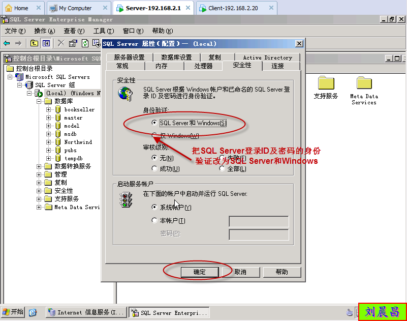 实验五：ASP+MSSQL的web搭建