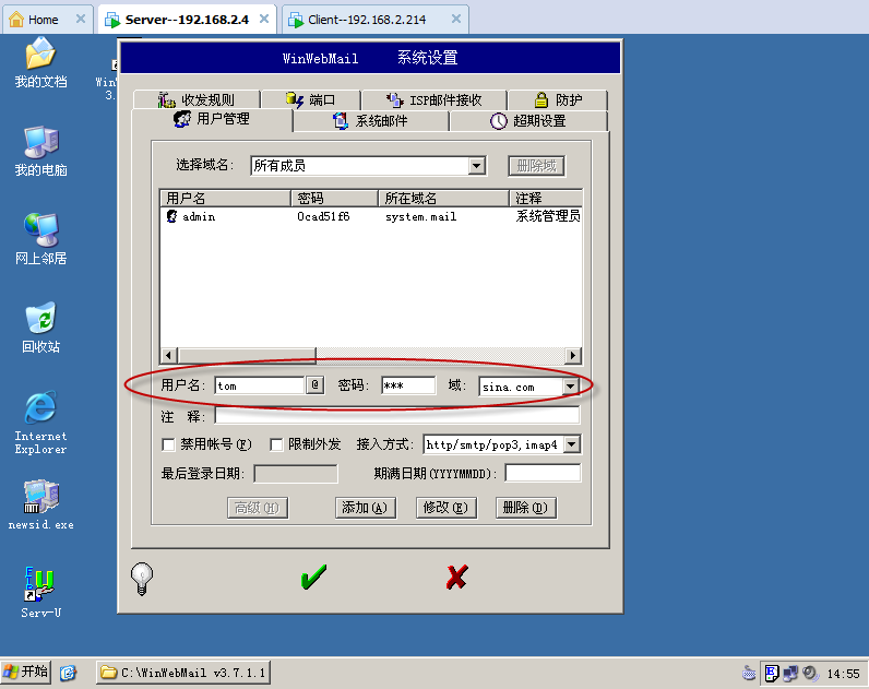 实验八：Winwebmail的搭建