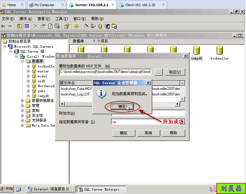 实验五：ASP+MSSQL的web搭建