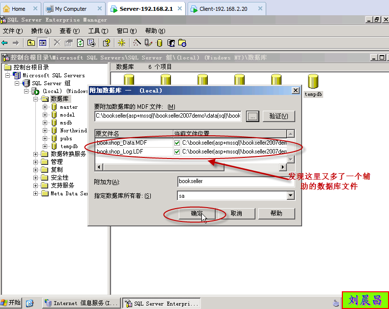 实验五：ASP+MSSQL的web搭建