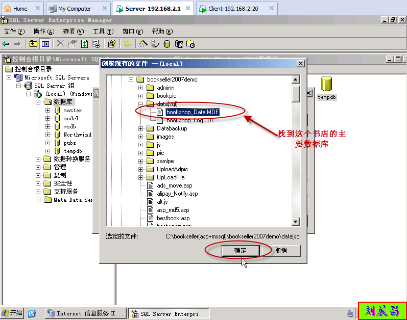 实验五：ASP+MSSQL的web搭建