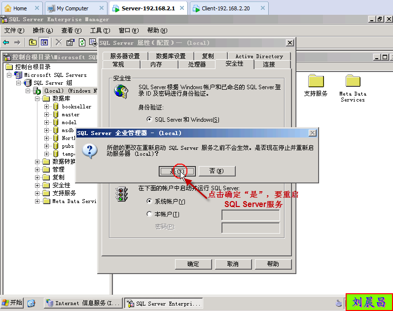 实验五：ASP+MSSQL的web搭建