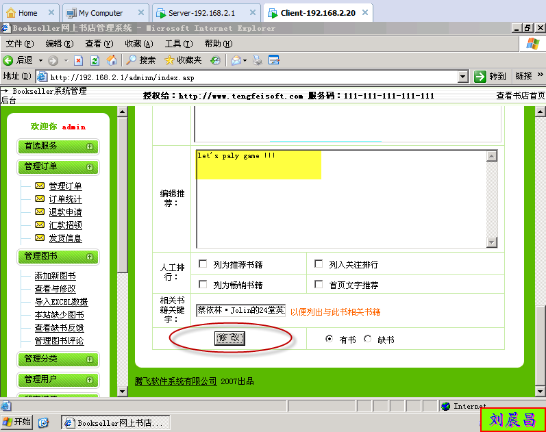 实验五：ASP+MSSQL的web搭建