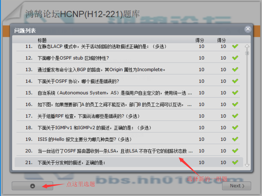 华为HCNP R&S 认证刷题秘笈