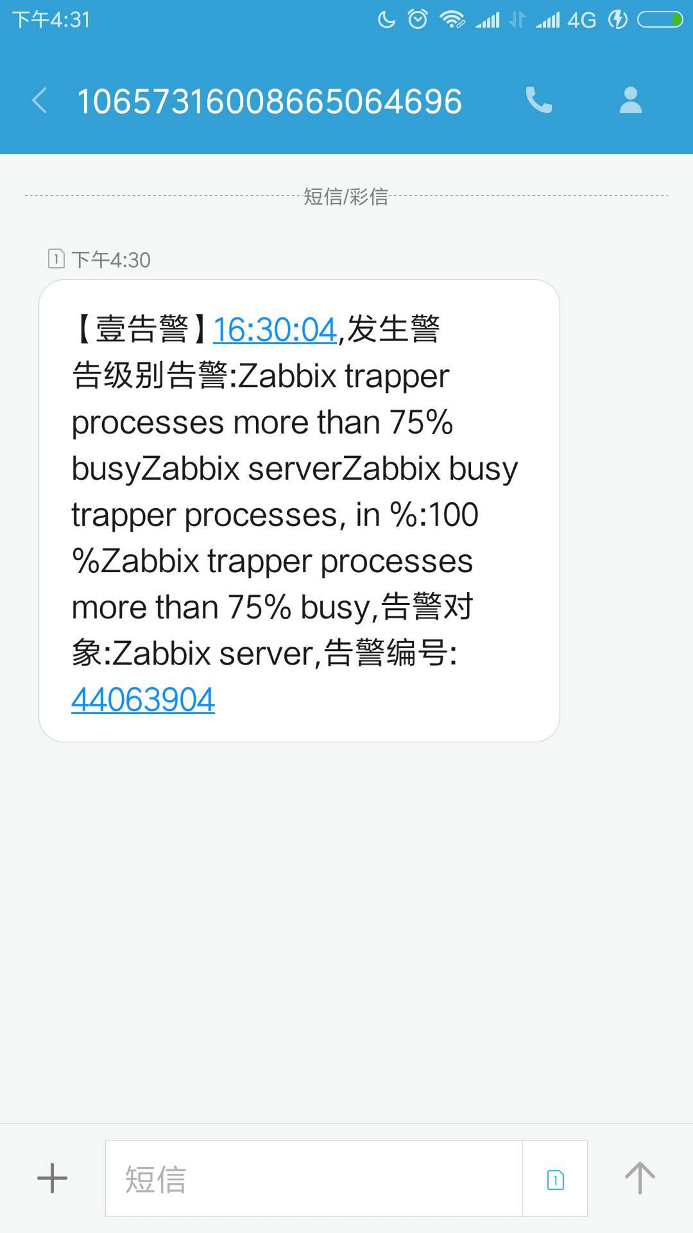 监控软件zabbix关联110云告警软件onealert实现短信、邮件告警