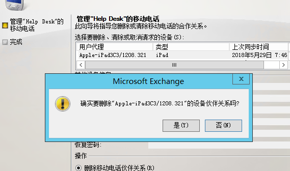 exchange 2010对手机邮箱执行远程擦除