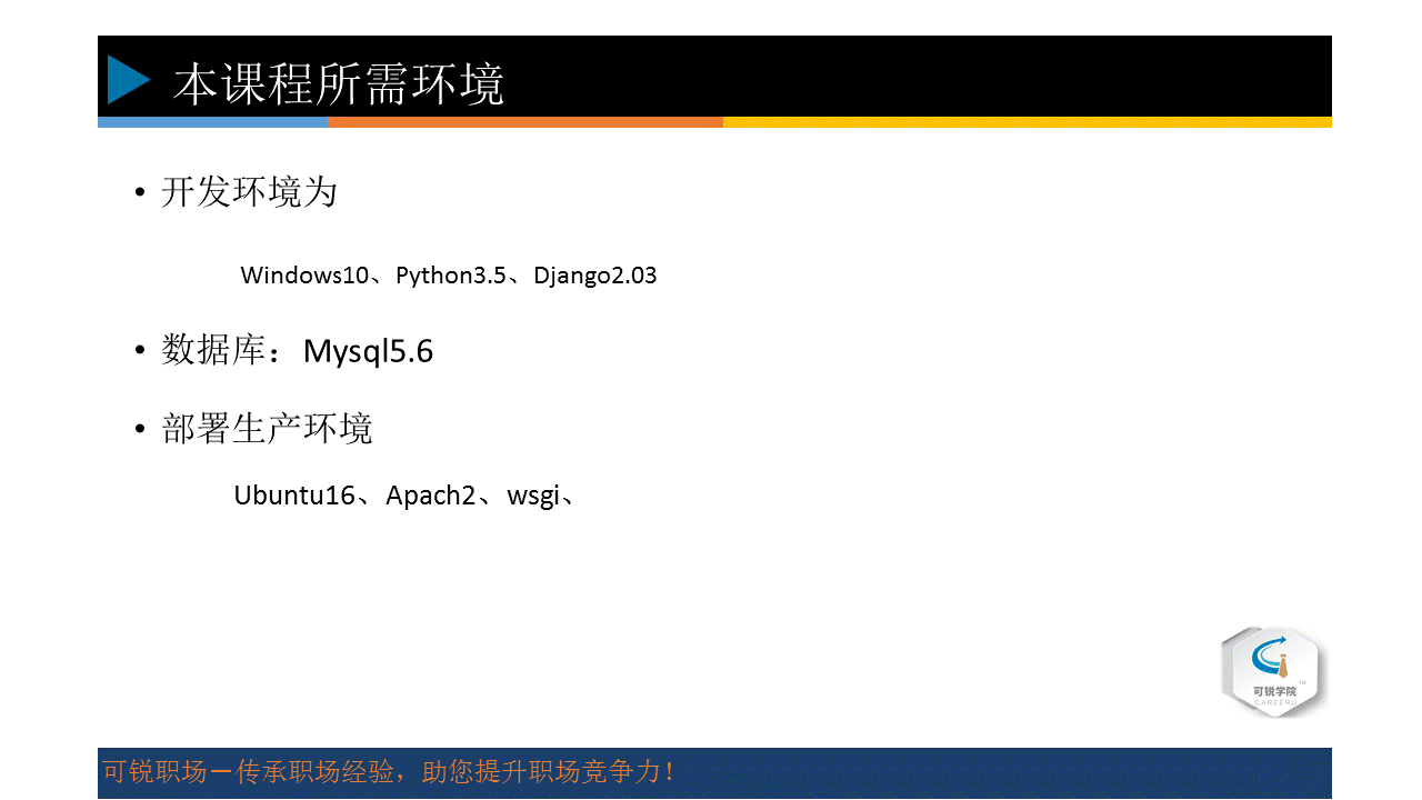 做项目学习Django2.0开发