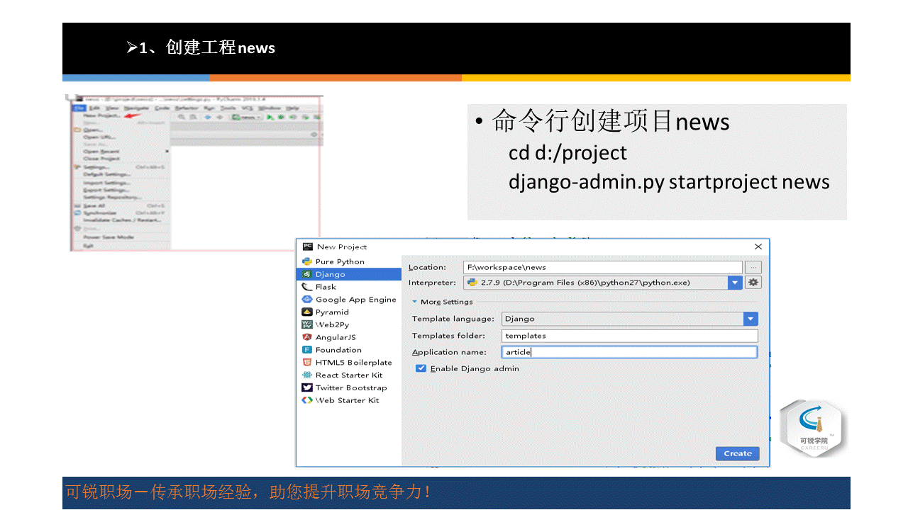 做项目学习Django2.0开发