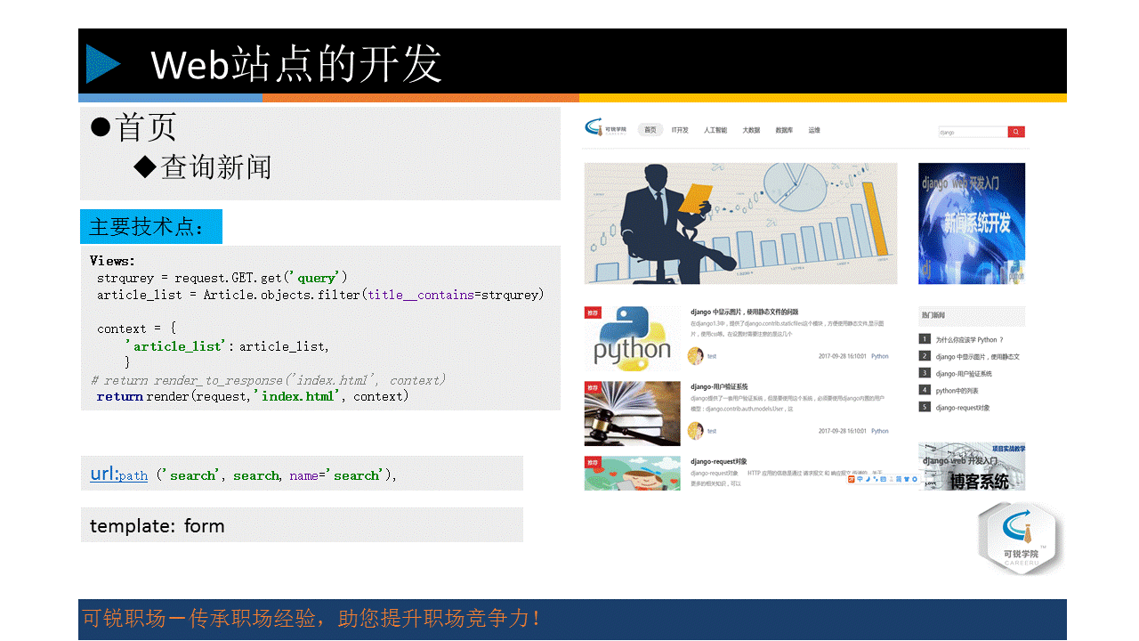 做项目学习Django2.0开发