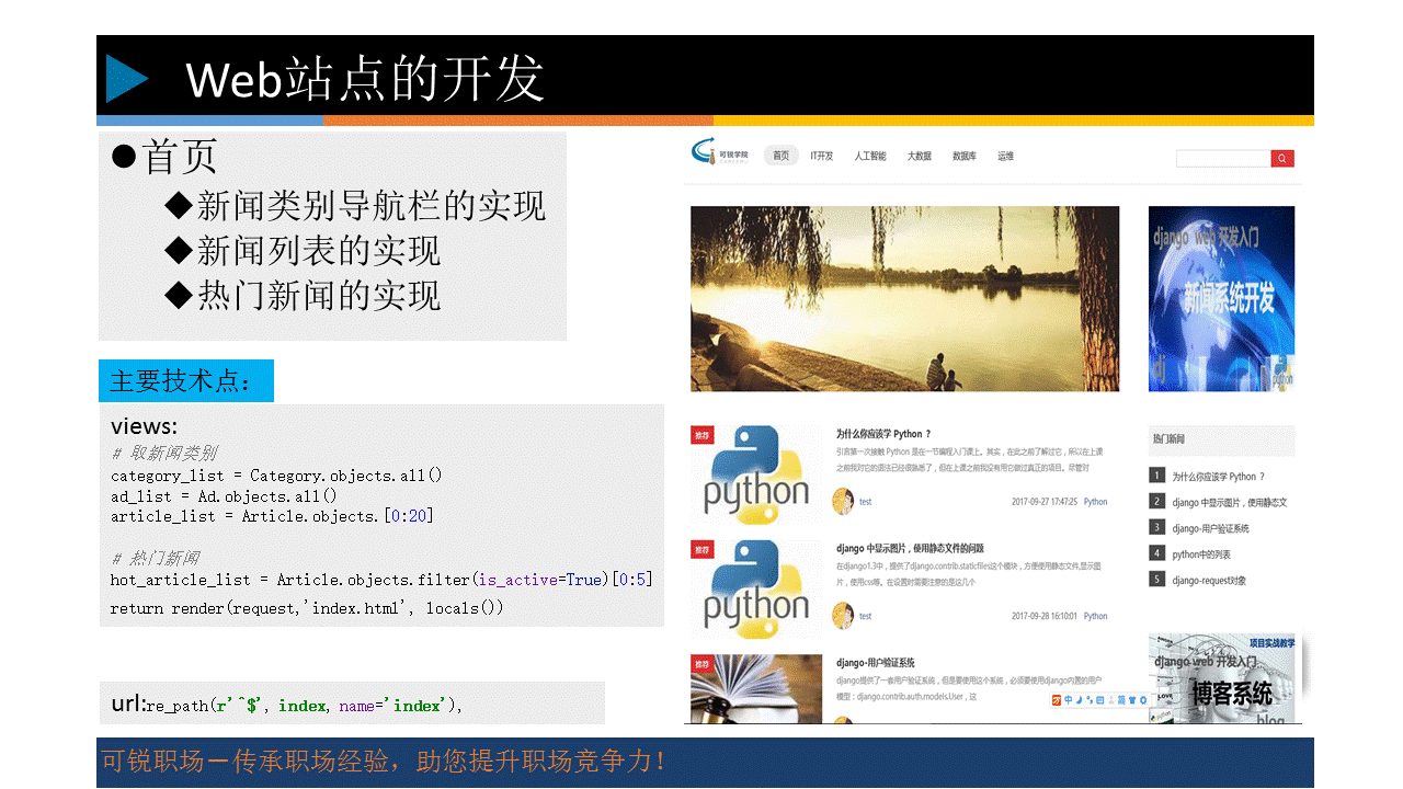 做项目学习Django2.0开发