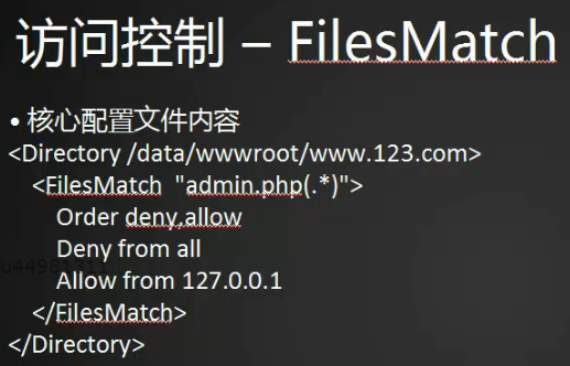 配置防盗链 访问控制Directory 访问控制FilesMatch