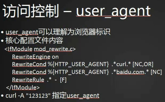 限定某个目录禁止解析php 限制user_agent php相关配置