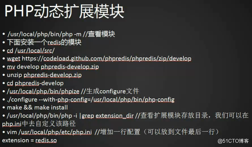 php扩展模块安装
