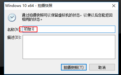 VMware Worksation虚拟机的常规操作及分析