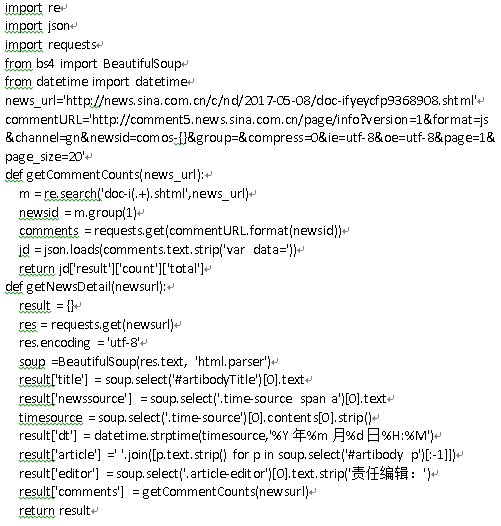Python抓取新浪新闻数据（二）