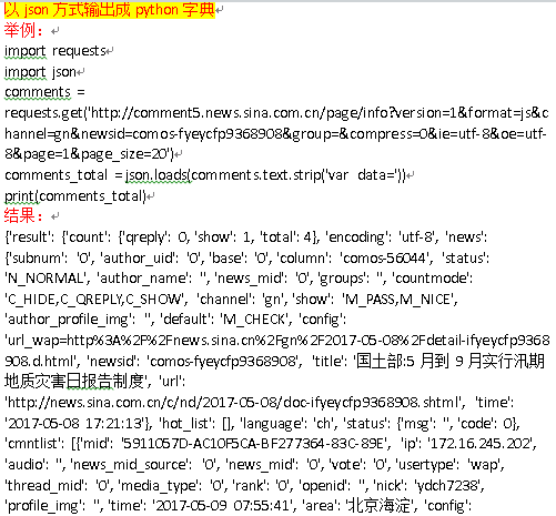 Python抓取新浪新闻数据（二）