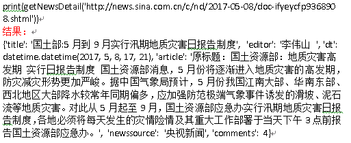 Python抓取新浪新闻数据（二）