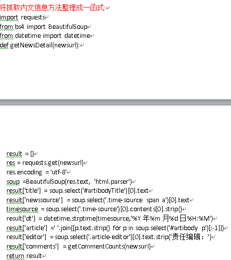 Python抓取新浪新闻数据（二）