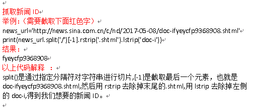 Python抓取新浪新闻数据（二）