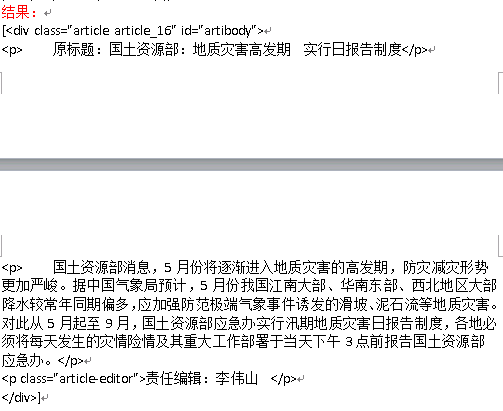 Python抓取新浪新闻数据（二）