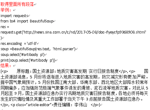 Python抓取新浪新闻数据（二）