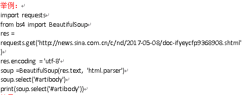 Python抓取新浪新闻数据（二）