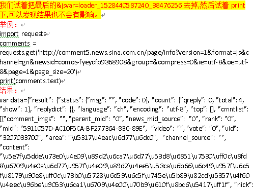 Python抓取新浪新闻数据（二）