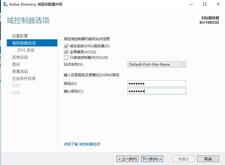 Windows Server 2016 辅助域控制器搭建（二）