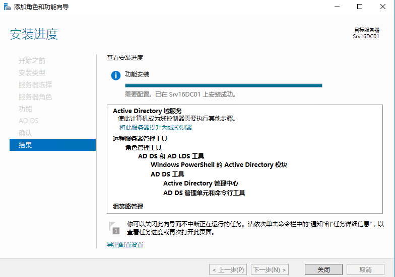 Windows Server 2016 主域控制器搭建（一）