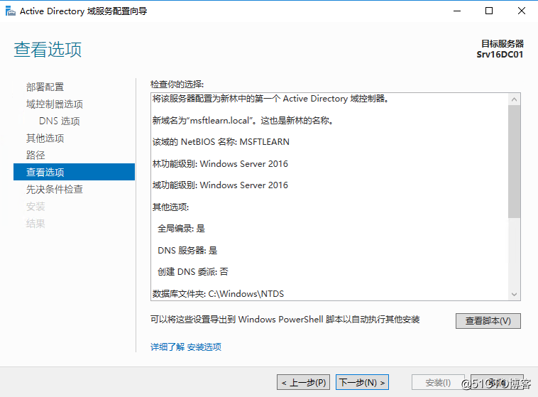 Windows Server 2016 主域控制器搭建（一）