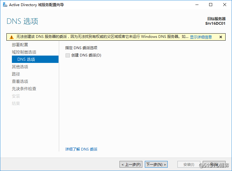 Windows Server 2016 主域控制器搭建（一）