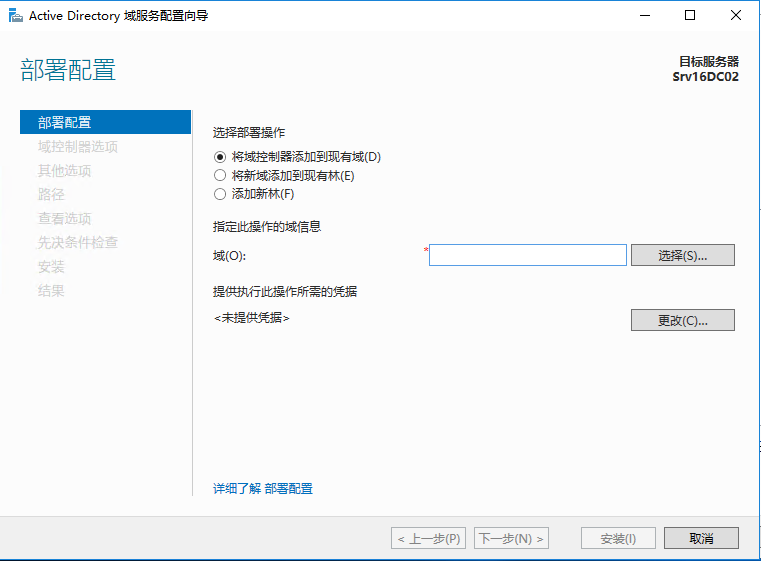 Windows Server 2016 辅助域控制器搭建（二）