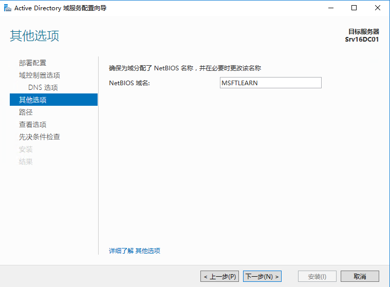 Windows Server 2016 主域控制器搭建（一）