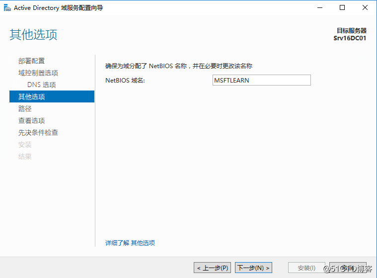 Windows Server 2016 主域控制器搭建（一）