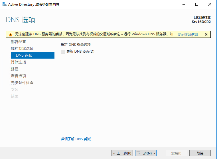 Windows Server 2016 辅助域控制器搭建（二）