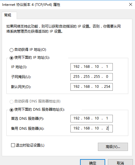 Windows Server 2016 主域控制器搭建（一）