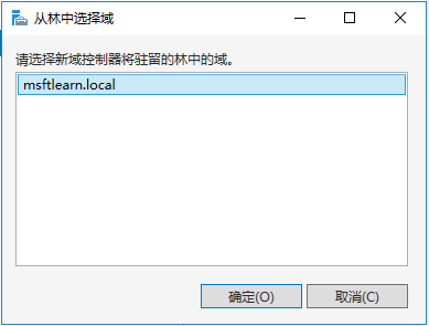 Windows Server 2016 辅助域控制器搭建（二）