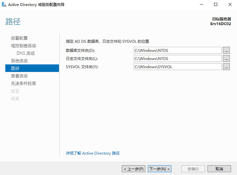 Windows Server 2016 辅助域控制器搭建（二）