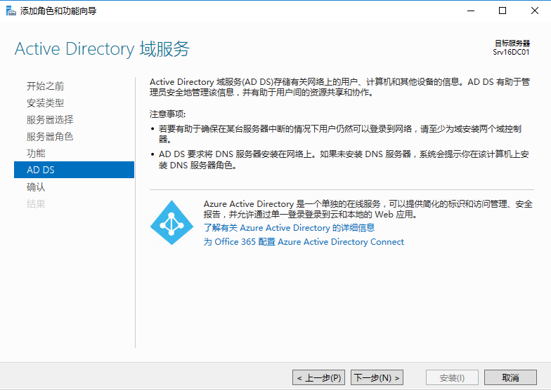 Windows Server 2016 主域控制器搭建（一）