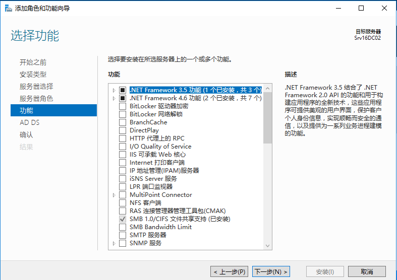 Windows Server 2016 辅助域控制器搭建（二）