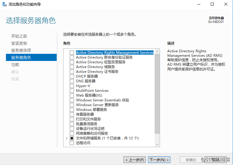 Windows Server 2016 主域控制器搭建（一）